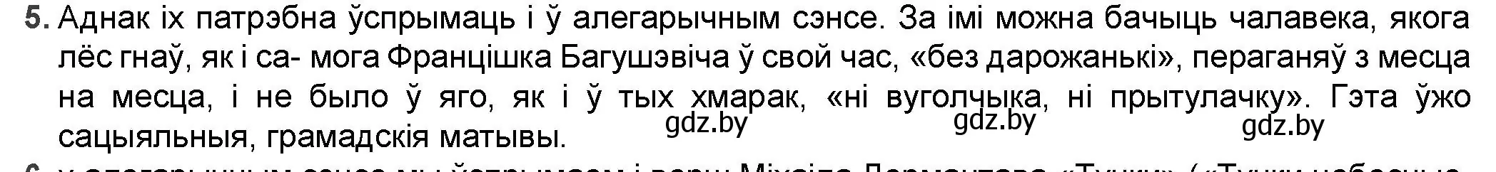 Решение номер 5 (страница 93) гдз по беларускай літаратуры 9 класс Праскаловіч, Рагойша, учебник