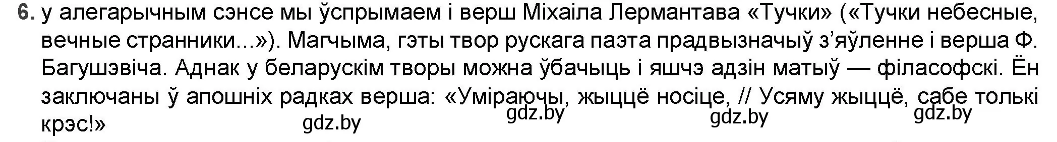 Решение номер 6 (страница 93) гдз по беларускай літаратуры 9 класс Праскаловіч, Рагойша, учебник