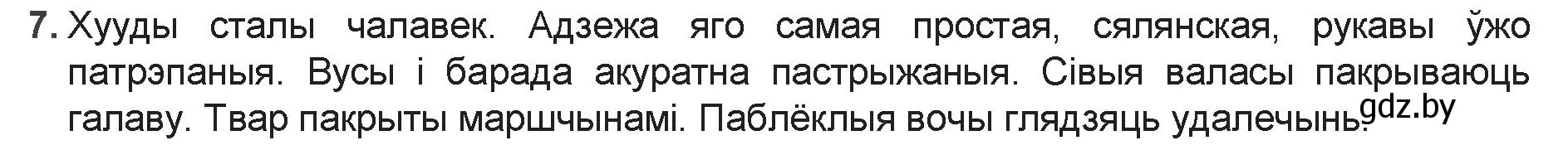 Решение номер 7 (страница 93) гдз по беларускай літаратуры 9 класс Праскаловіч, Рагойша, учебник