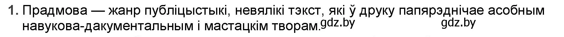 Решение номер 1 (страница 94) гдз по беларускай літаратуры 9 класс Праскаловіч, Рагойша, учебник