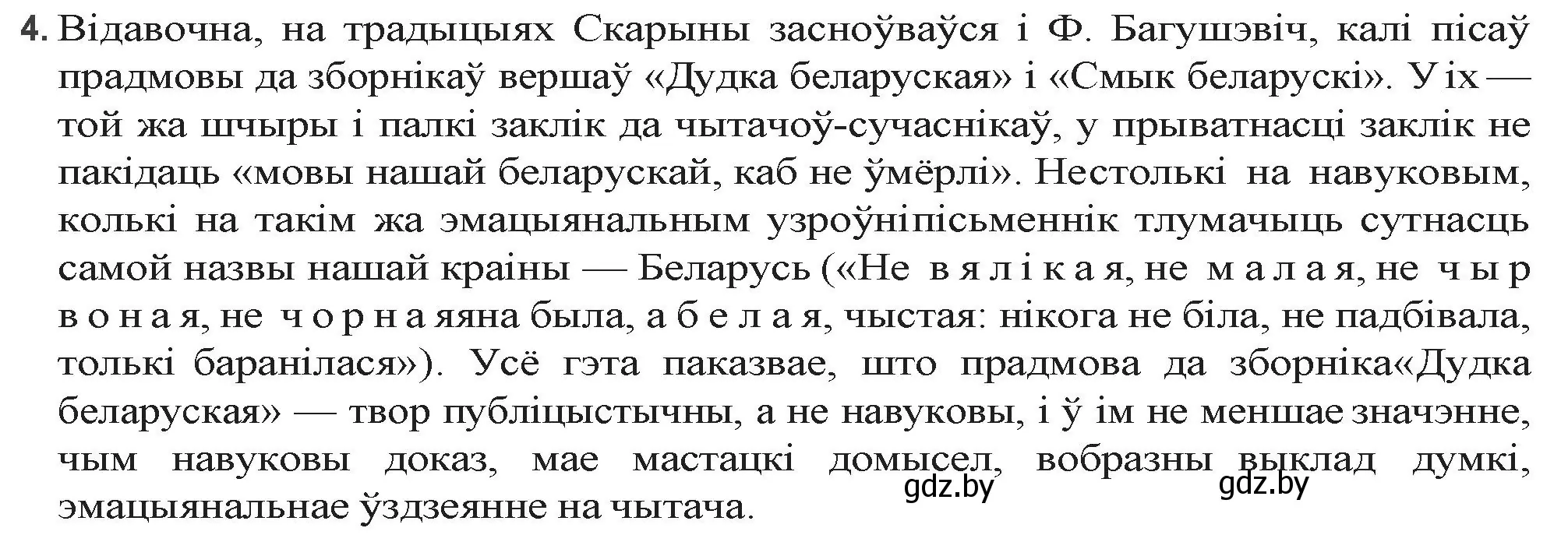 Решение номер 4 (страница 94) гдз по беларускай літаратуры 9 класс Праскаловіч, Рагойша, учебник