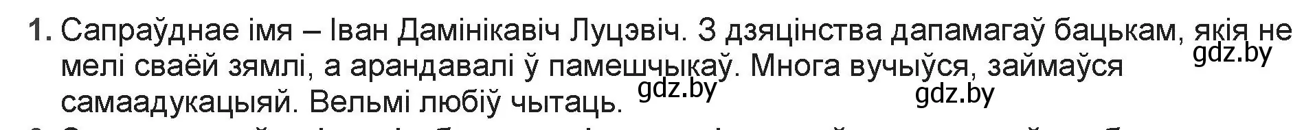 Решение номер 1 (страница 103) гдз по беларускай літаратуры 9 класс Праскаловіч, Рагойша, учебник