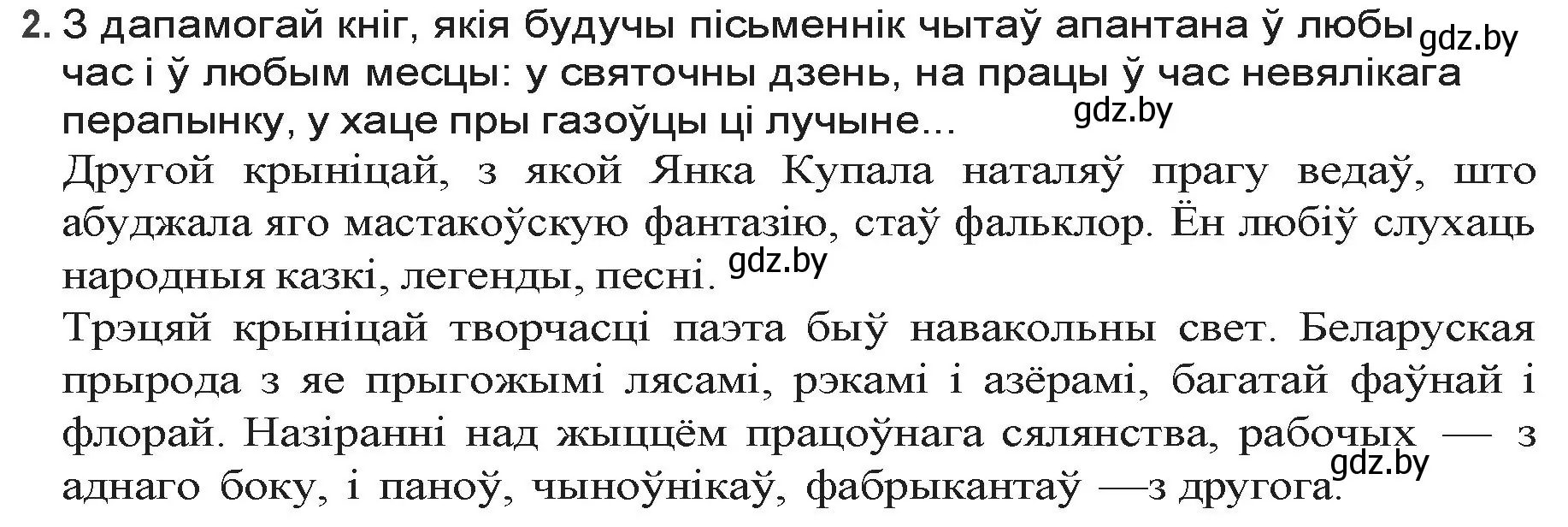 Решение номер 2 (страница 103) гдз по беларускай літаратуры 9 класс Праскаловіч, Рагойша, учебник