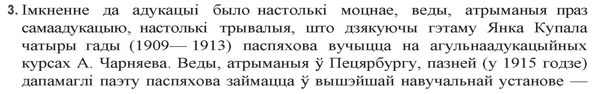 Решение номер 3 (страница 103) гдз по беларускай літаратуры 9 класс Праскаловіч, Рагойша, учебник