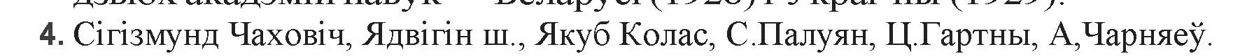 Решение номер 4 (страница 103) гдз по беларускай літаратуры 9 класс Праскаловіч, Рагойша, учебник