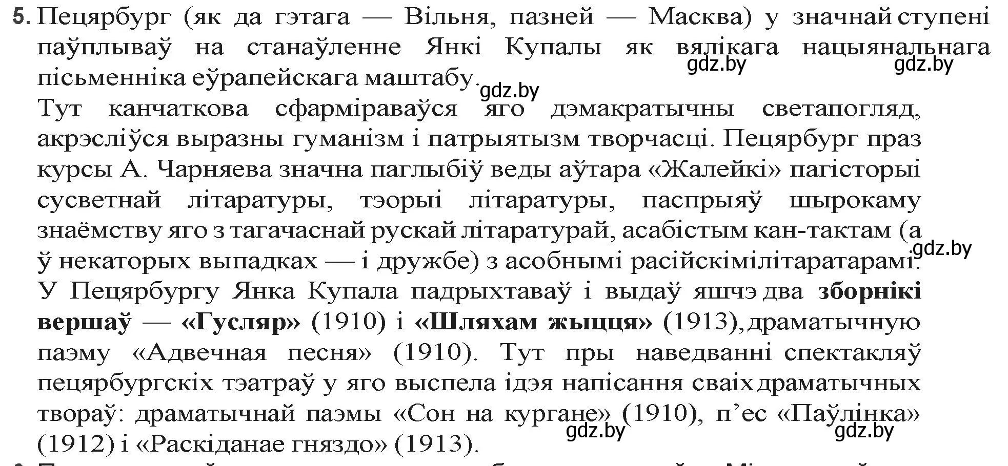 Решение номер 5 (страница 103) гдз по беларускай літаратуры 9 класс Праскаловіч, Рагойша, учебник