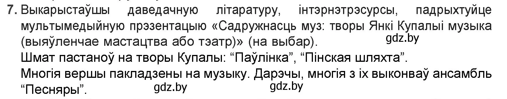 Решение номер 7 (страница 103) гдз по беларускай літаратуры 9 класс Праскаловіч, Рагойша, учебник