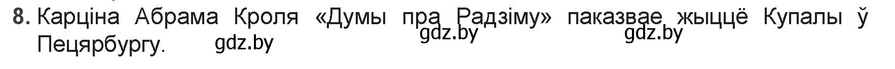 Решение номер 8 (страница 103) гдз по беларускай літаратуры 9 класс Праскаловіч, Рагойша, учебник