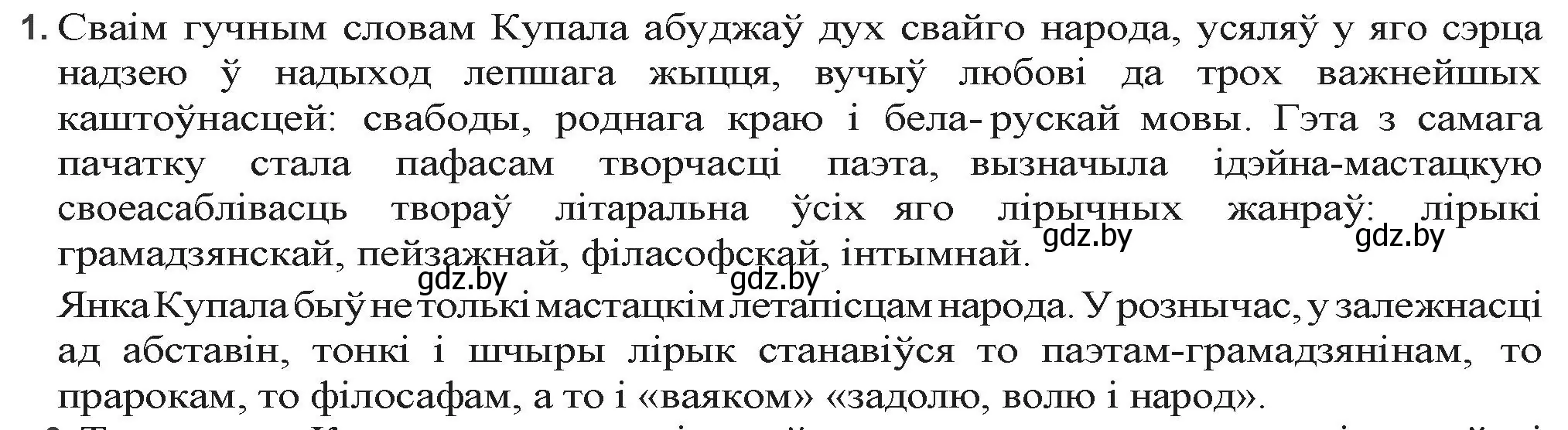 Решение номер 1 (страница 110) гдз по беларускай літаратуры 9 класс Праскаловіч, Рагойша, учебник