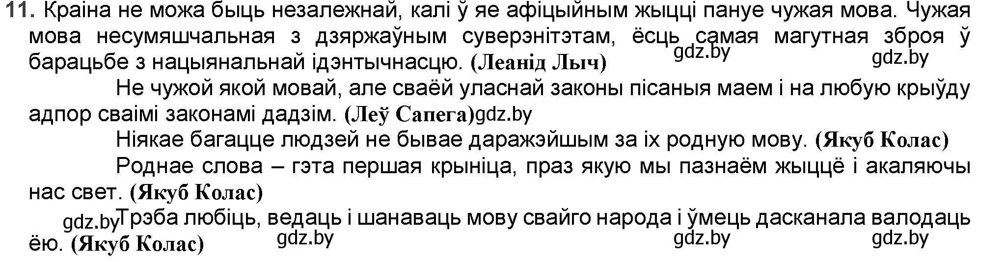 Решение номер 11 (страница 111) гдз по беларускай літаратуры 9 класс Праскаловіч, Рагойша, учебник