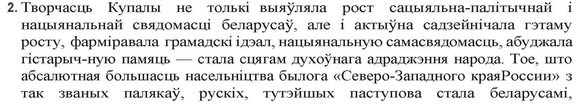 Решение номер 2 (страница 110) гдз по беларускай літаратуры 9 класс Праскаловіч, Рагойша, учебник