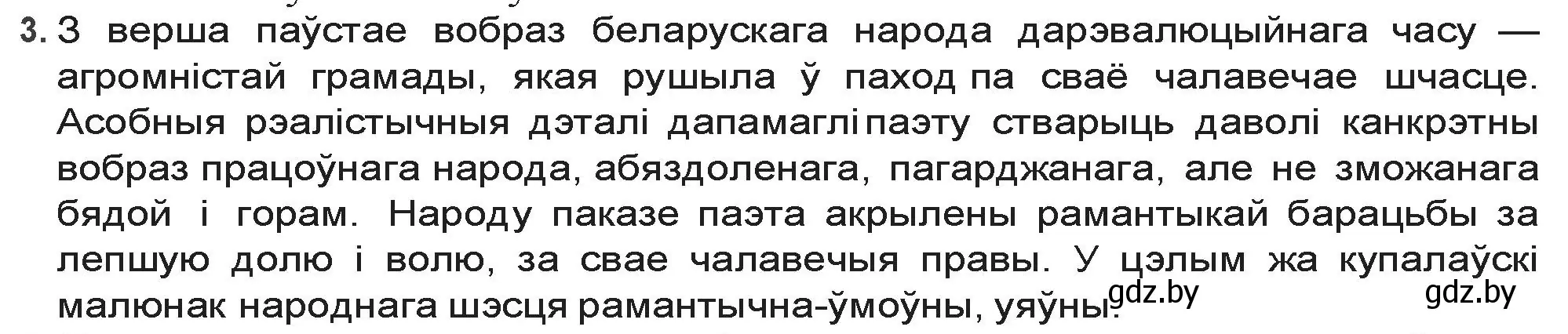 Решение номер 3 (страница 110) гдз по беларускай літаратуры 9 класс Праскаловіч, Рагойша, учебник