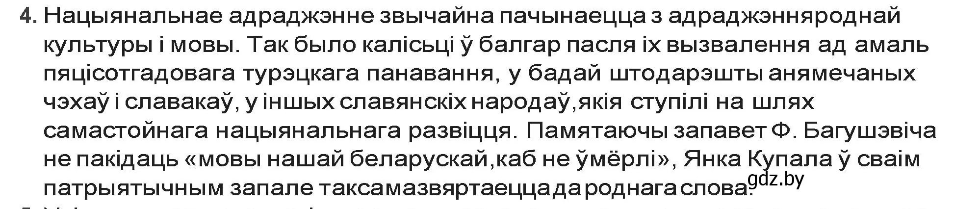 Решение номер 4 (страница 110) гдз по беларускай літаратуры 9 класс Праскаловіч, Рагойша, учебник