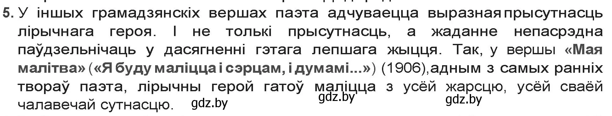 Решение номер 5 (страница 110) гдз по беларускай літаратуры 9 класс Праскаловіч, Рагойша, учебник