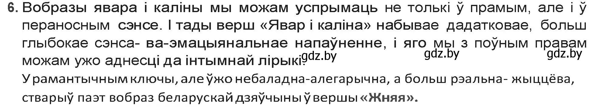 Решение номер 6 (страница 110) гдз по беларускай літаратуры 9 класс Праскаловіч, Рагойша, учебник