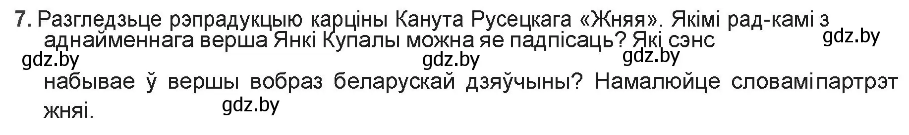 Решение номер 7 (страница 110) гдз по беларускай літаратуры 9 класс Праскаловіч, Рагойша, учебник