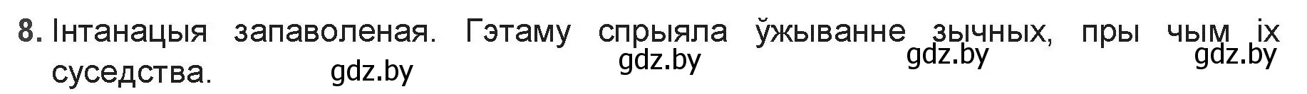 Решение номер 8 (страница 110) гдз по беларускай літаратуры 9 класс Праскаловіч, Рагойша, учебник