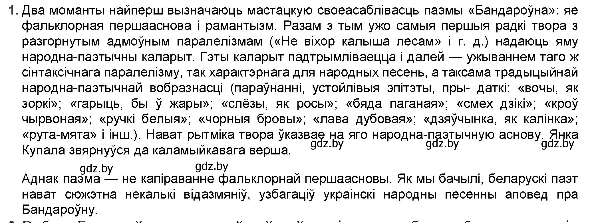 Решение номер 1 (страница 116) гдз по беларускай літаратуры 9 класс Праскаловіч, Рагойша, учебник