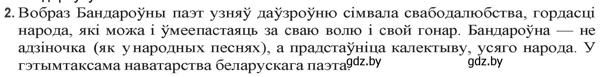 Решение номер 2 (страница 116) гдз по беларускай літаратуры 9 класс Праскаловіч, Рагойша, учебник