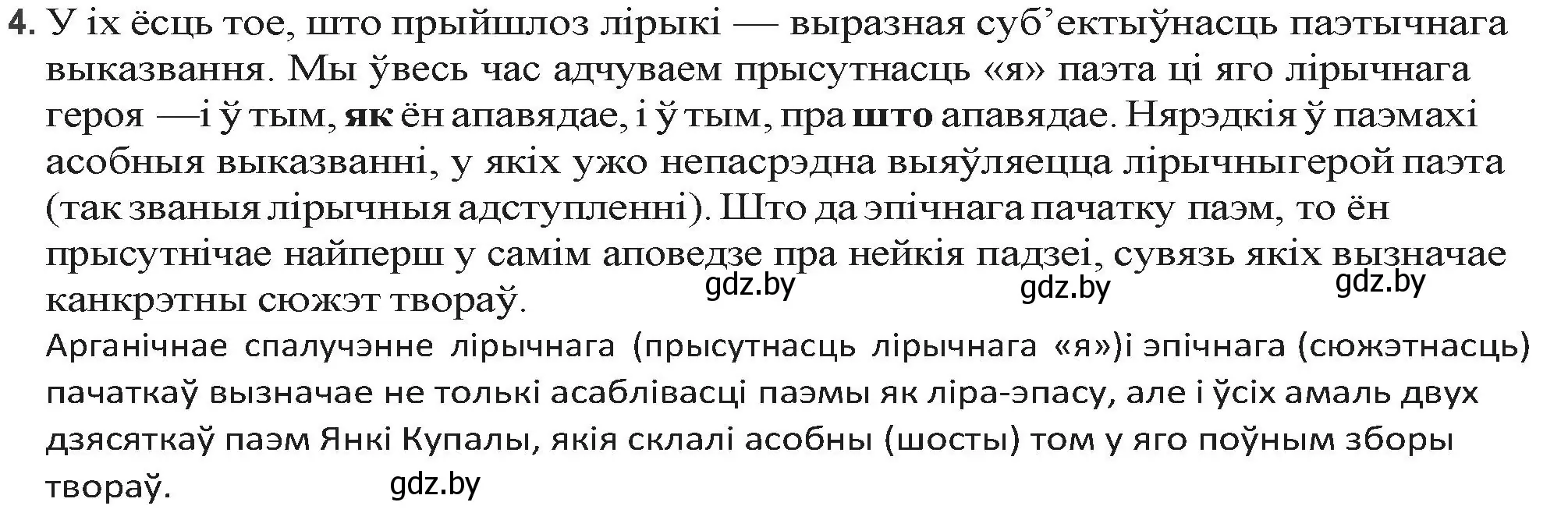 Решение номер 4 (страница 116) гдз по беларускай літаратуры 9 класс Праскаловіч, Рагойша, учебник