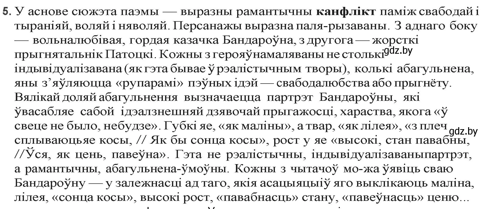 Решение номер 5 (страница 116) гдз по беларускай літаратуры 9 класс Праскаловіч, Рагойша, учебник