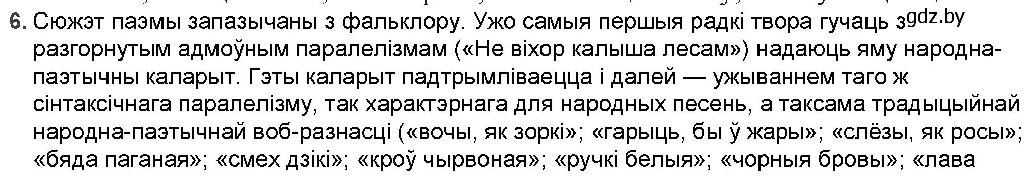 Решение номер 6 (страница 116) гдз по беларускай літаратуры 9 класс Праскаловіч, Рагойша, учебник