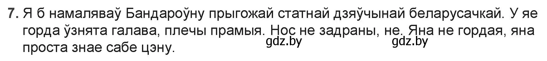 Решение номер 7 (страница 116) гдз по беларускай літаратуры 9 класс Праскаловіч, Рагойша, учебник