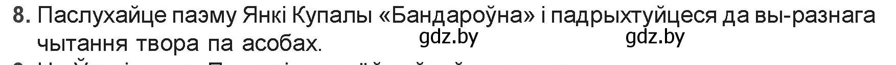 Решение номер 8 (страница 117) гдз по беларускай літаратуры 9 класс Праскаловіч, Рагойша, учебник