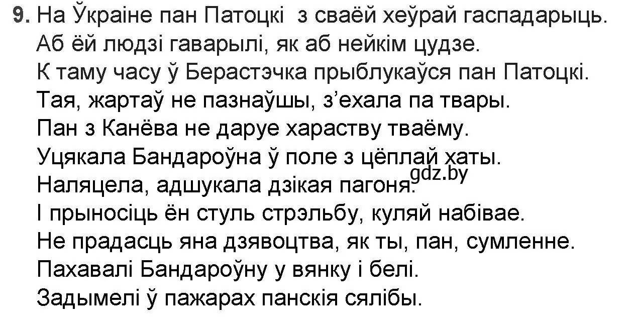 Решение номер 9 (страница 117) гдз по беларускай літаратуры 9 класс Праскаловіч, Рагойша, учебник