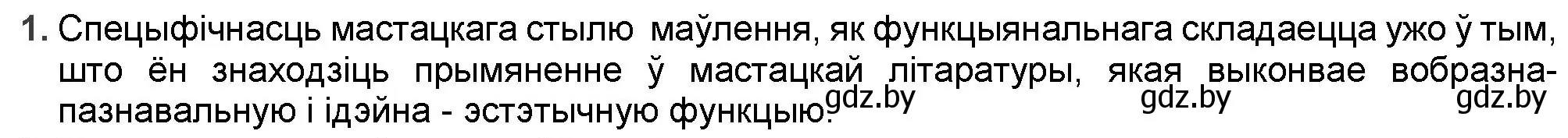 Решение номер 1 (страница 117) гдз по беларускай літаратуры 9 класс Праскаловіч, Рагойша, учебник