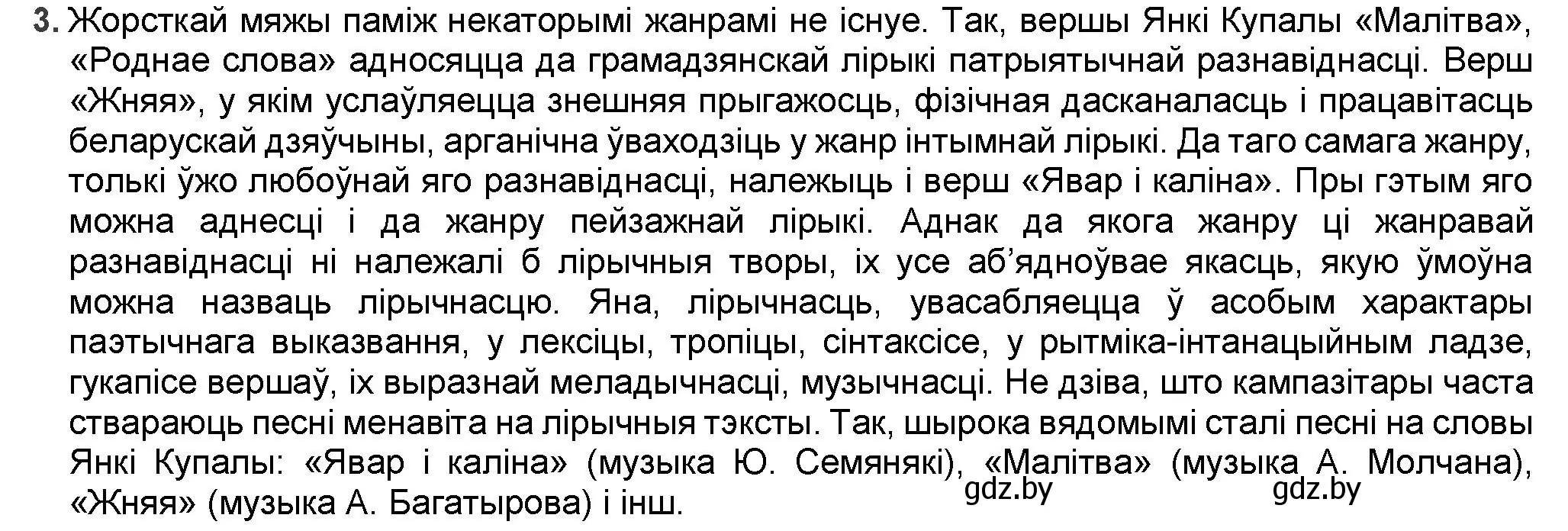 Решение номер 3 (страница 117) гдз по беларускай літаратуры 9 класс Праскаловіч, Рагойша, учебник