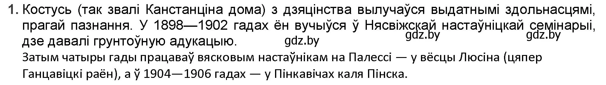 Решение номер 1 (страница 122) гдз по беларускай літаратуры 9 класс Праскаловіч, Рагойша, учебник