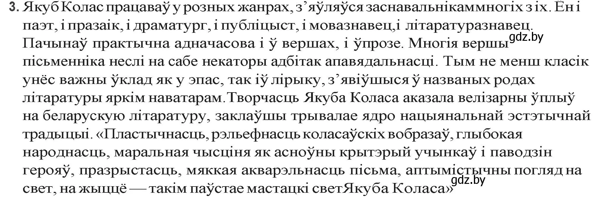 Решение номер 3 (страница 122) гдз по беларускай літаратуры 9 класс Праскаловіч, Рагойша, учебник