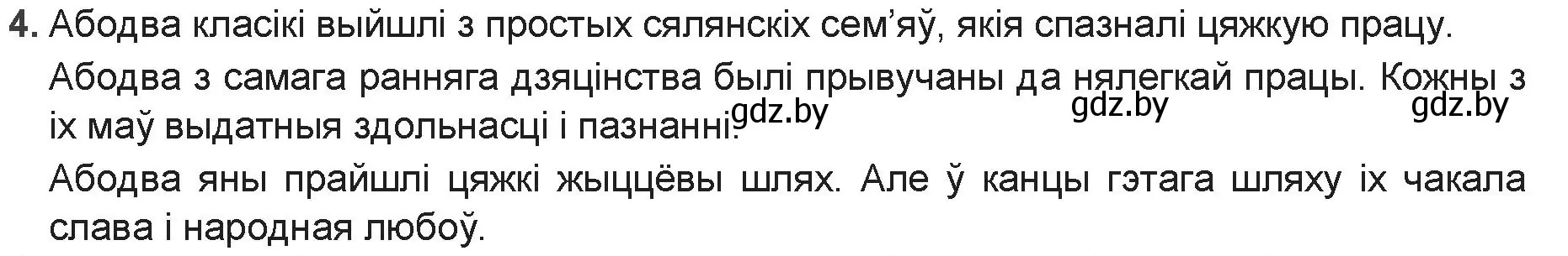 Решение номер 4 (страница 122) гдз по беларускай літаратуры 9 класс Праскаловіч, Рагойша, учебник