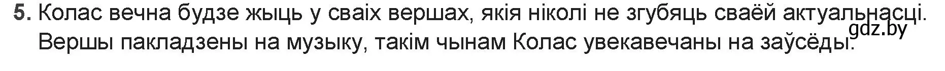 Решение номер 5 (страница 122) гдз по беларускай літаратуры 9 класс Праскаловіч, Рагойша, учебник