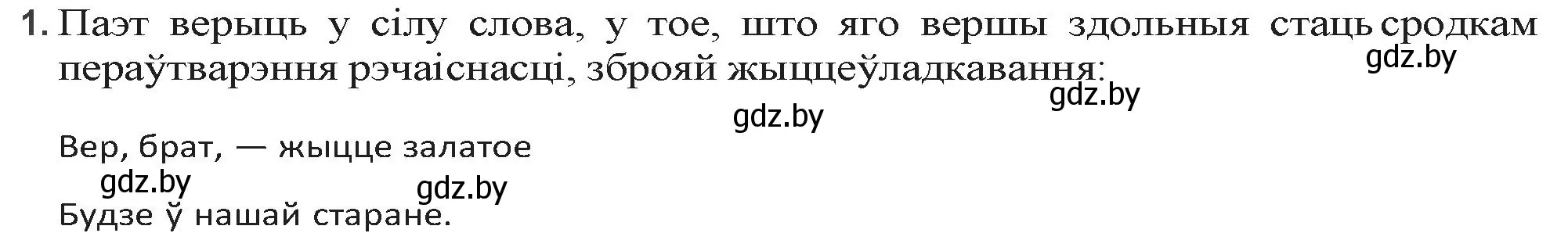 Решение номер 1 (страница 126) гдз по беларускай літаратуры 9 класс Праскаловіч, Рагойша, учебник