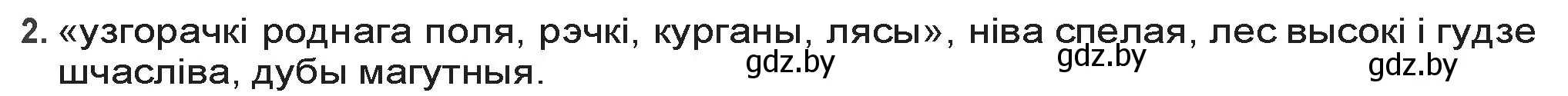 Решение номер 2 (страница 126) гдз по беларускай літаратуры 9 класс Праскаловіч, Рагойша, учебник