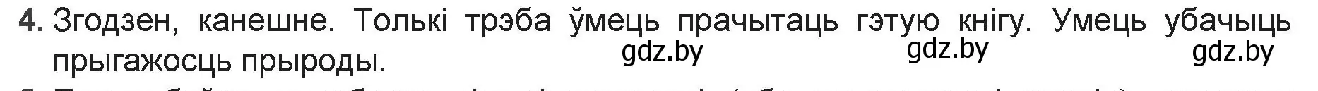 Решение номер 4 (страница 126) гдз по беларускай літаратуры 9 класс Праскаловіч, Рагойша, учебник