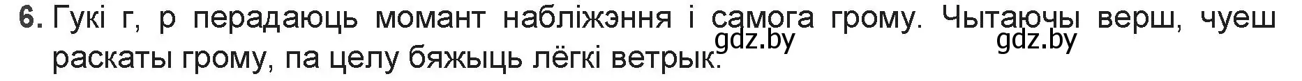 Решение номер 6 (страница 126) гдз по беларускай літаратуры 9 класс Праскаловіч, Рагойша, учебник