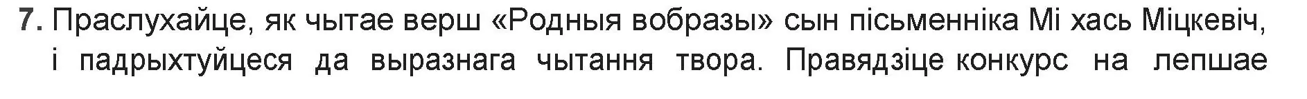 Решение номер 7 (страница 126) гдз по беларускай літаратуры 9 класс Праскаловіч, Рагойша, учебник