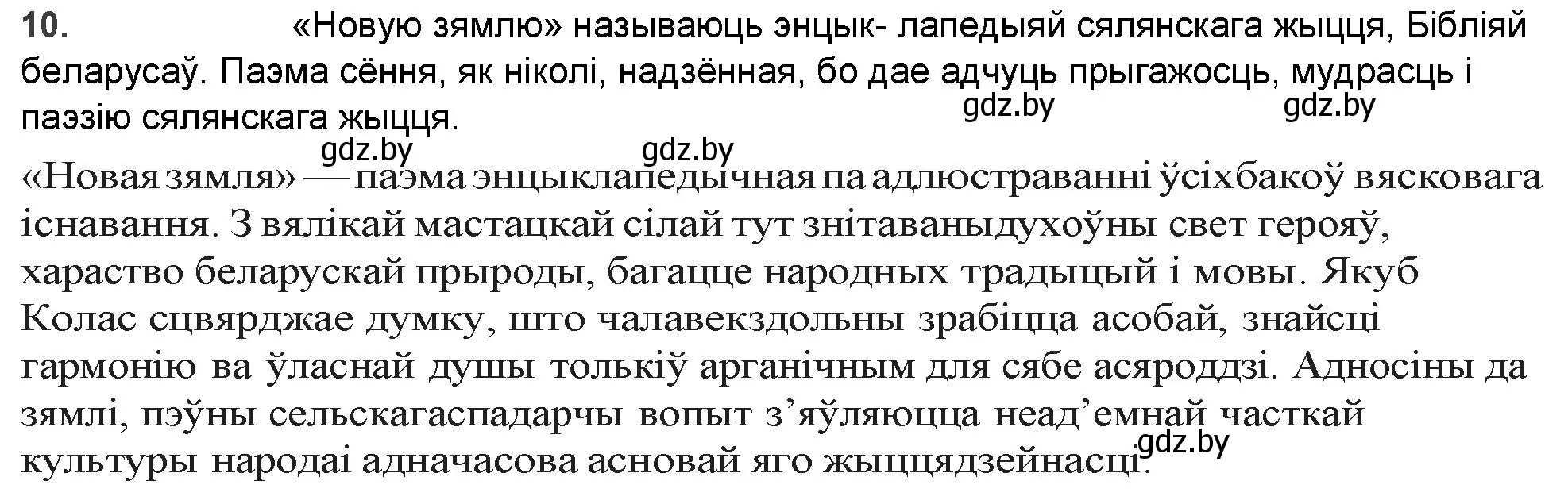 Решение номер 10 (страница 144) гдз по беларускай літаратуры 9 класс Праскаловіч, Рагойша, учебник