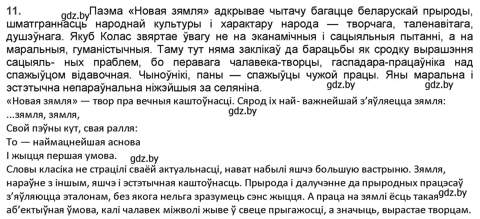 Решение номер 11 (страница 144) гдз по беларускай літаратуры 9 класс Праскаловіч, Рагойша, учебник