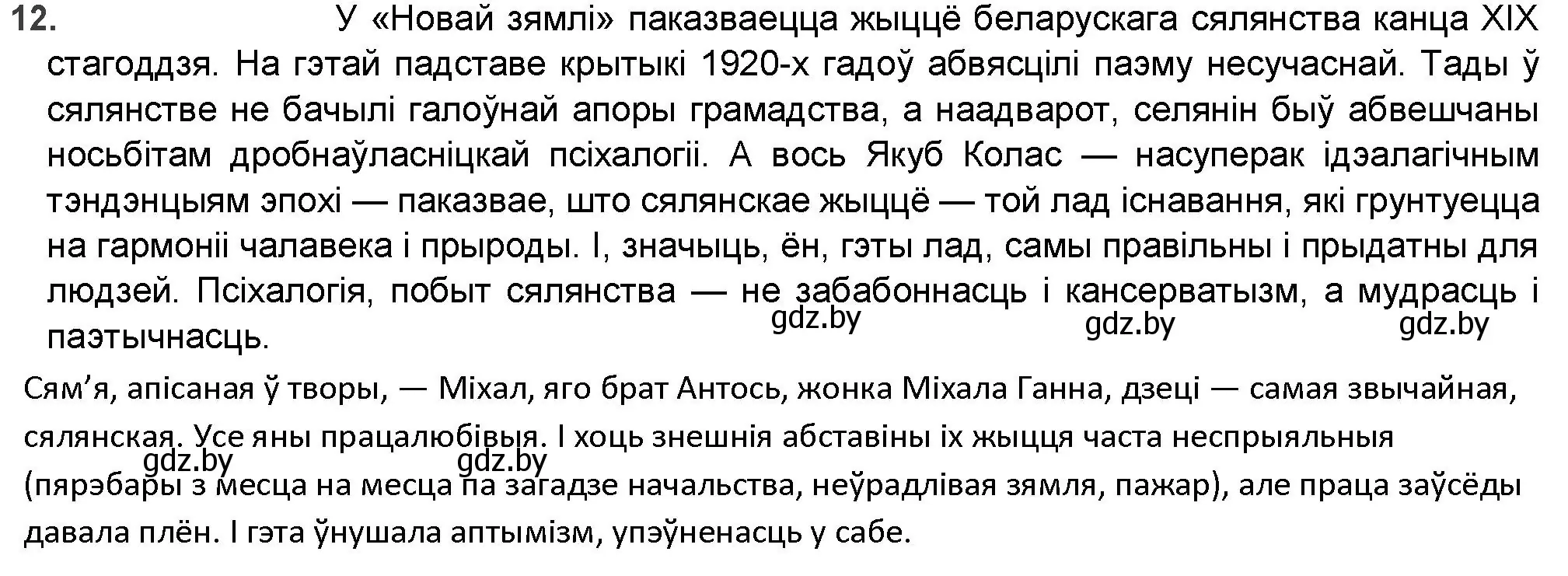 Решение номер 12 (страница 144) гдз по беларускай літаратуры 9 класс Праскаловіч, Рагойша, учебник