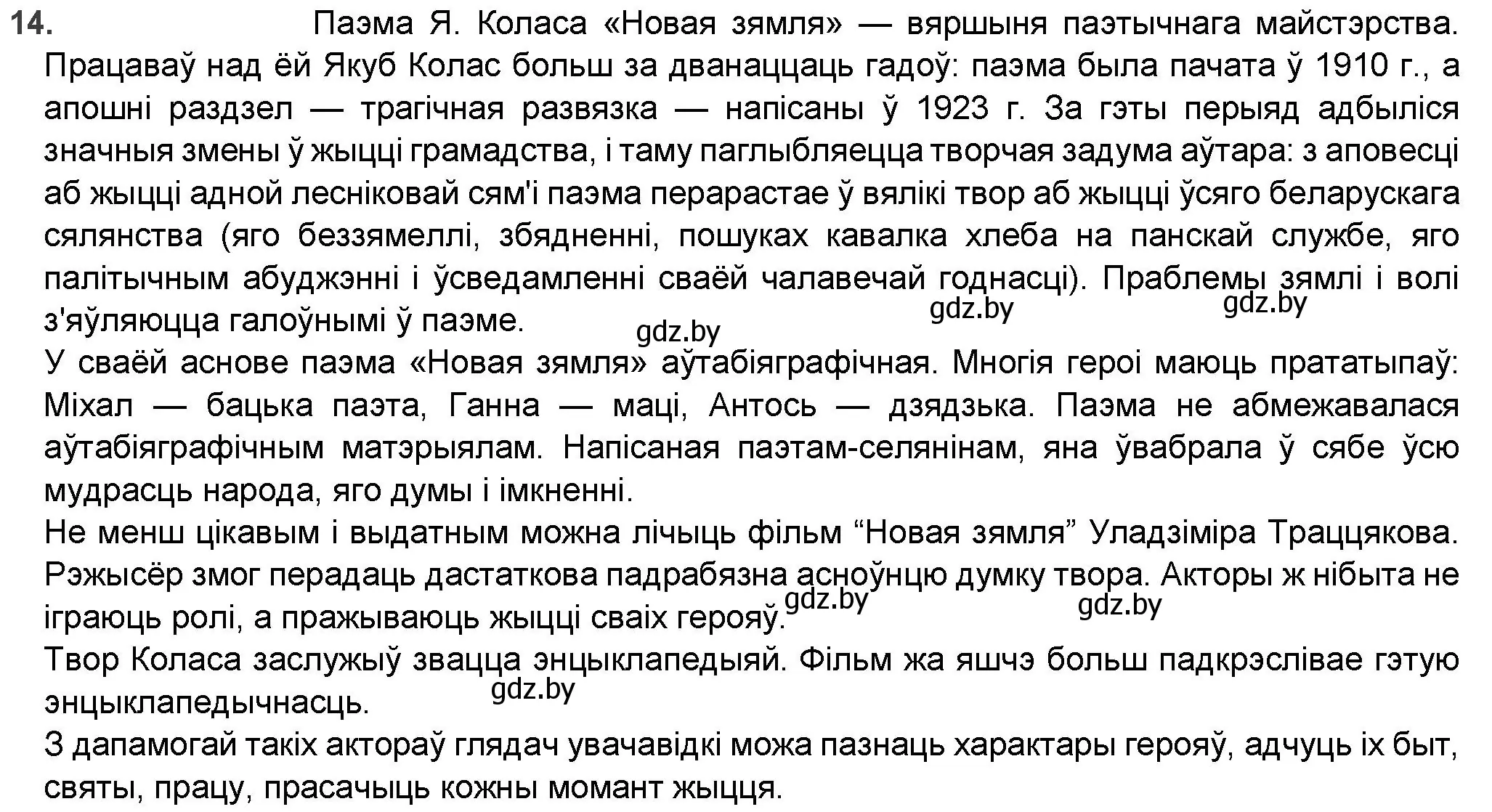 Решение номер 14 (страница 144) гдз по беларускай літаратуры 9 класс Праскаловіч, Рагойша, учебник