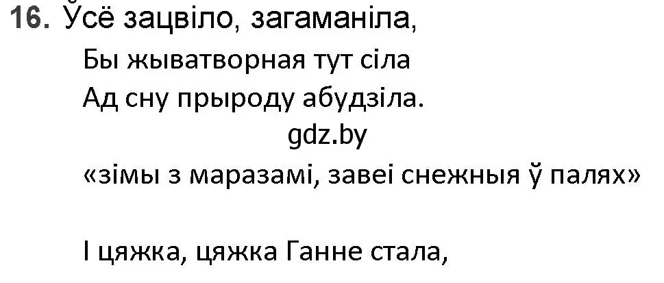 Решение номер 16 (страница 144) гдз по беларускай літаратуры 9 класс Праскаловіч, Рагойша, учебник