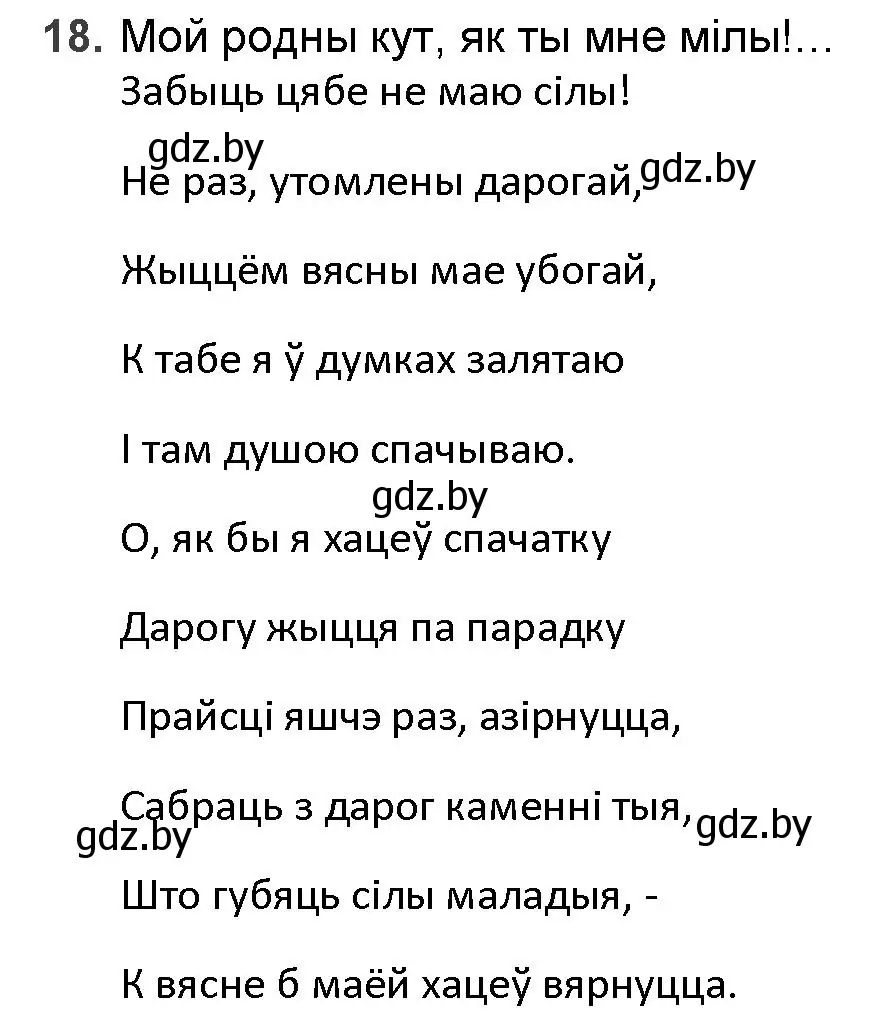 Решение номер 18 (страница 144) гдз по беларускай літаратуры 9 класс Праскаловіч, Рагойша, учебник