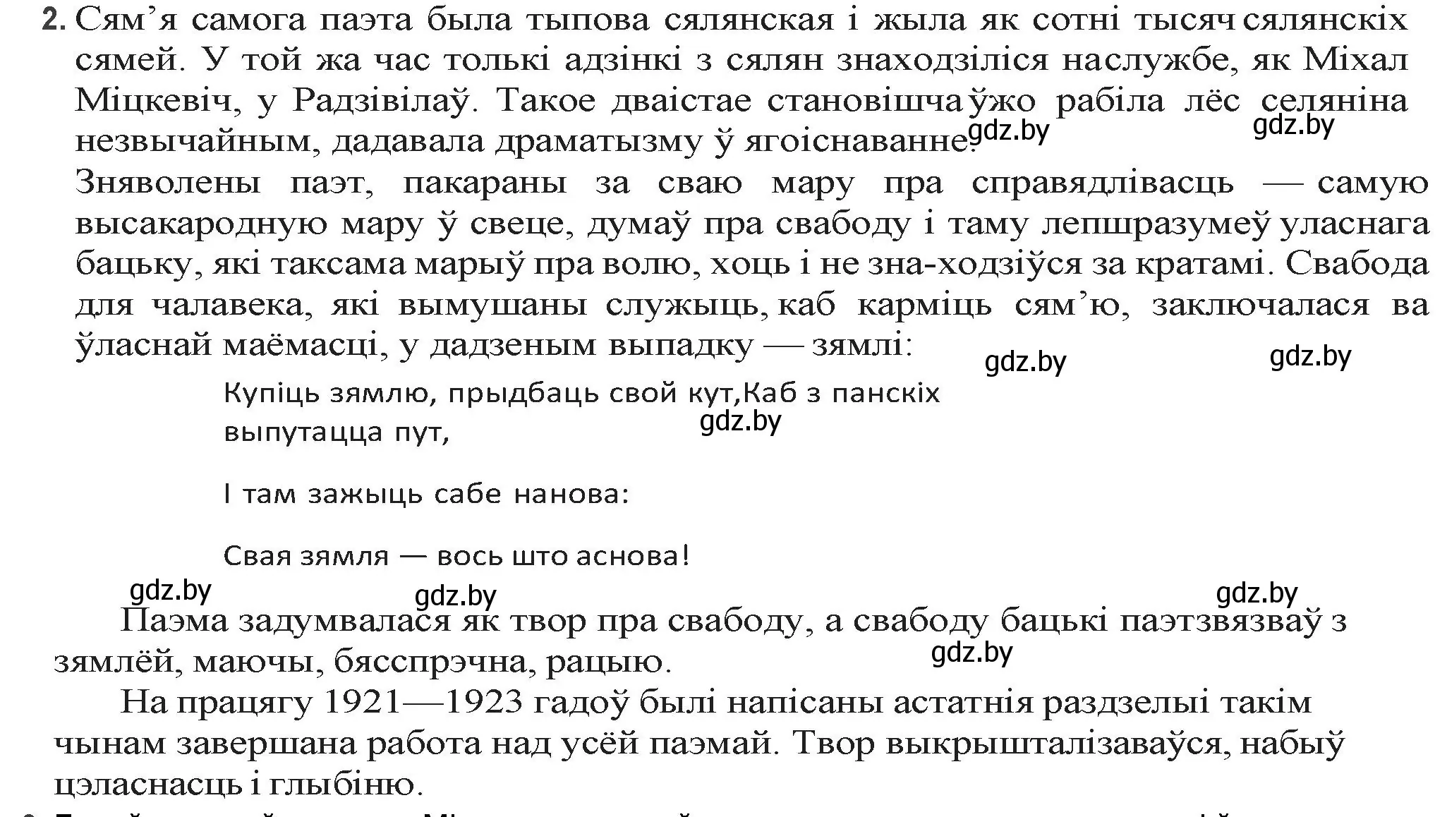 Решение номер 2 (страница 143) гдз по беларускай літаратуры 9 класс Праскаловіч, Рагойша, учебник