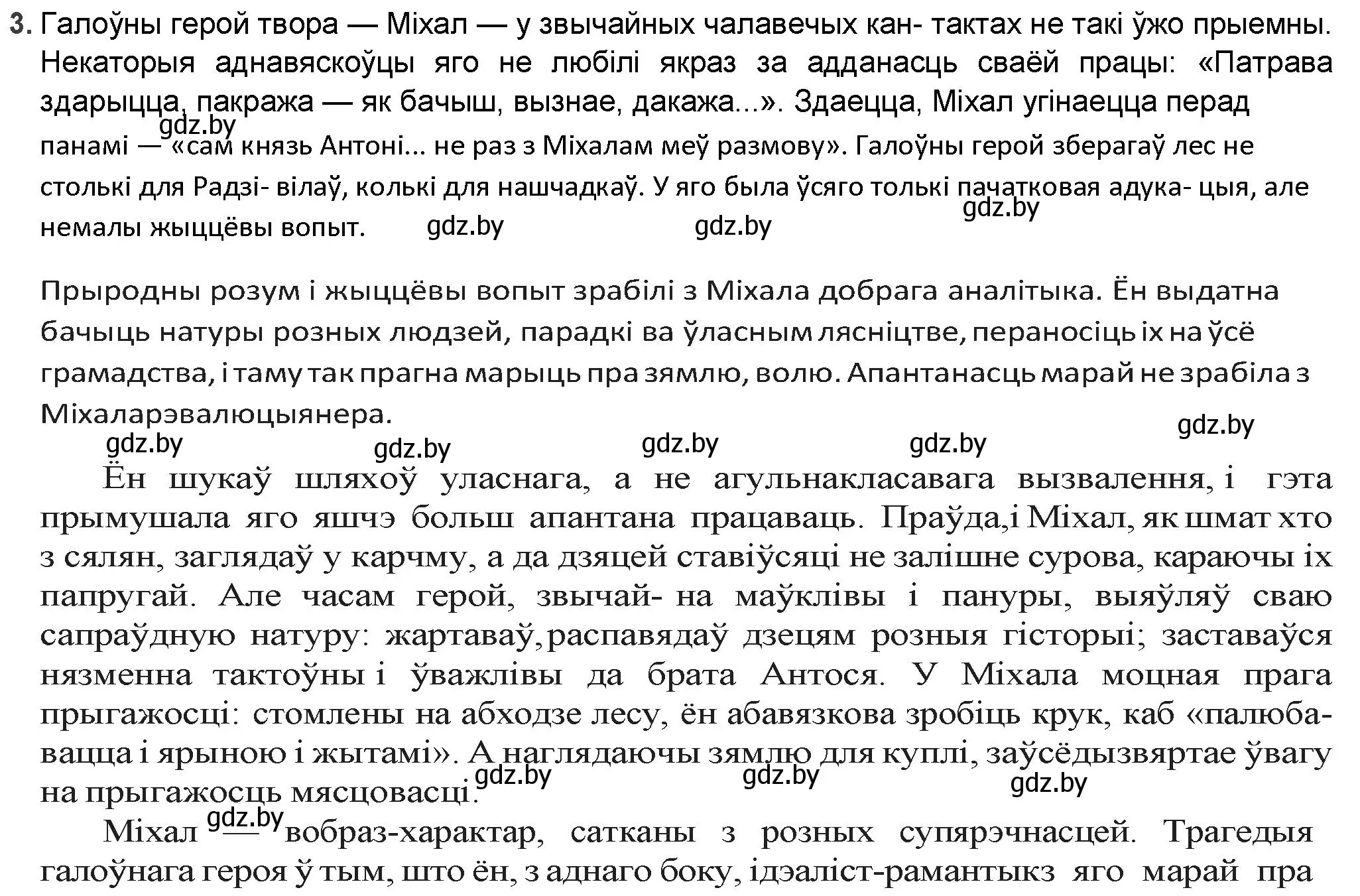 Решение номер 3 (страница 144) гдз по беларускай літаратуры 9 класс Праскаловіч, Рагойша, учебник