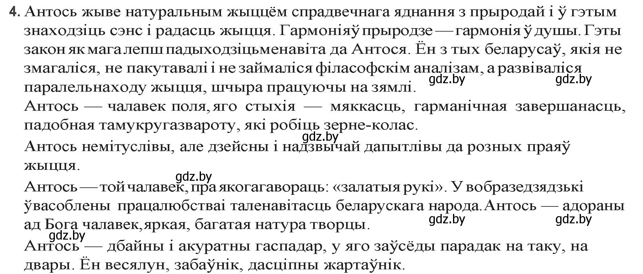 Решение номер 4 (страница 144) гдз по беларускай літаратуры 9 класс Праскаловіч, Рагойша, учебник