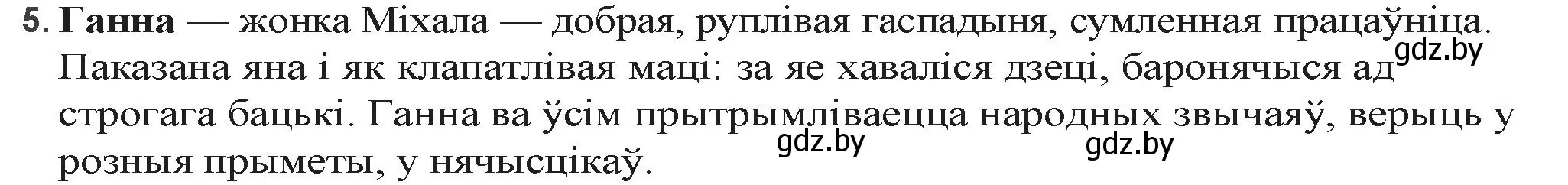 Решение номер 5 (страница 144) гдз по беларускай літаратуры 9 класс Праскаловіч, Рагойша, учебник